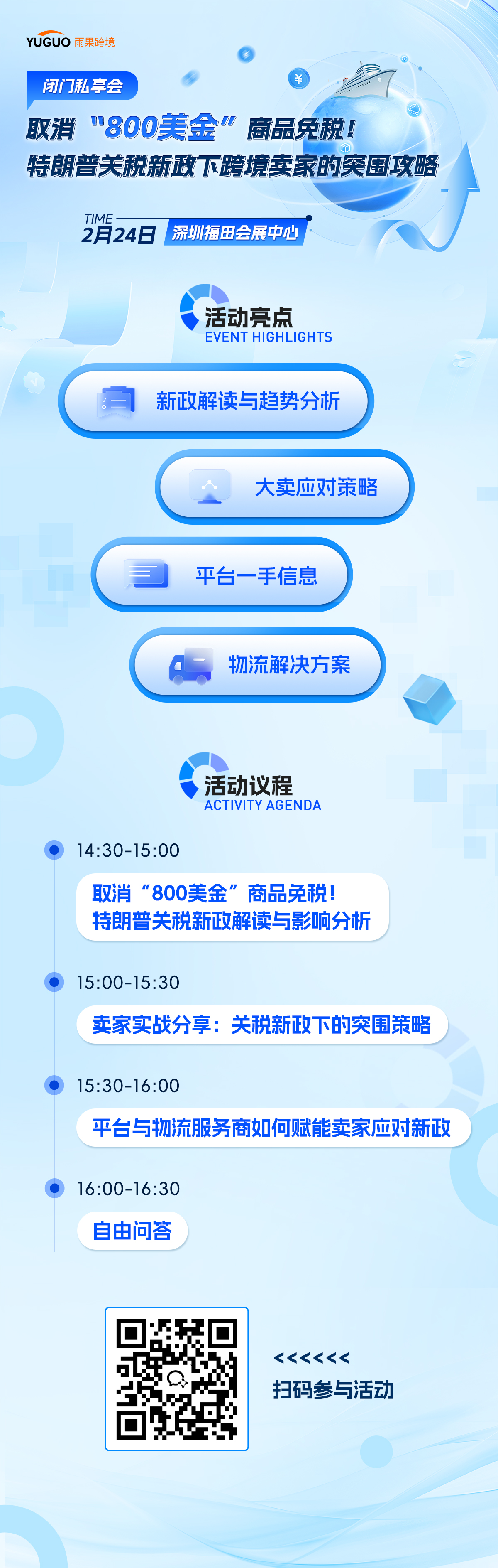 特朗普新关税时代下中企“闯美”：卖货还是做品牌？