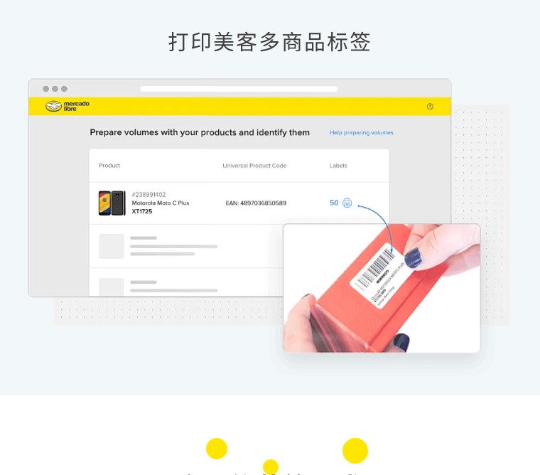 美客多海外仓备货及发货指南，看这一篇就够了！
