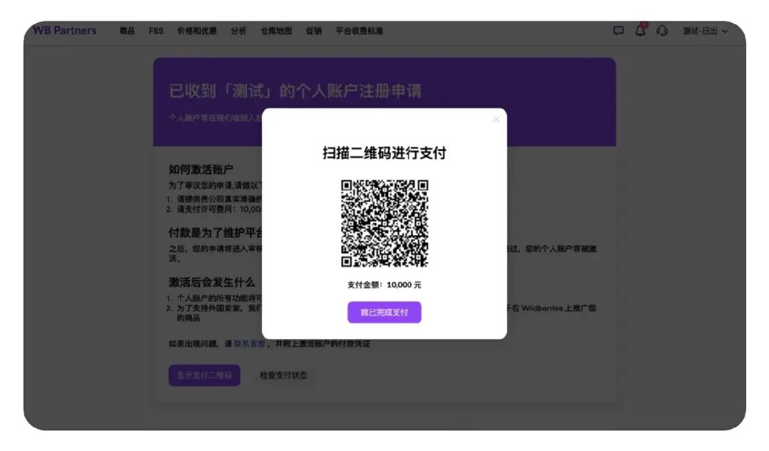 Wildberries入駐頁(yè)面重磅升級(jí)！馬上開店，您的下一站跨境財(cái)富風(fēng)口從這里開始！