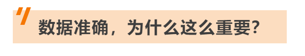 危险！不准确的选品数据，原来会让你踩下这些大坑！