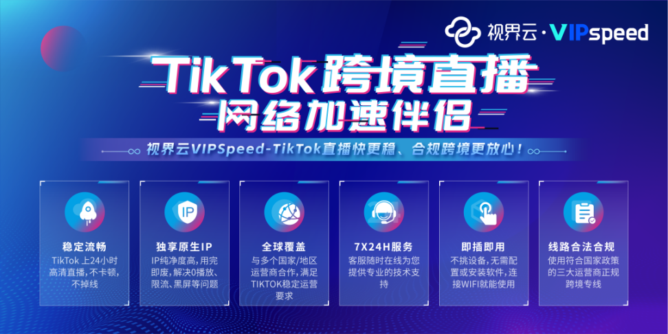 视界云VIPspeed全球跨境网络专线与您相约—重庆跨交会！