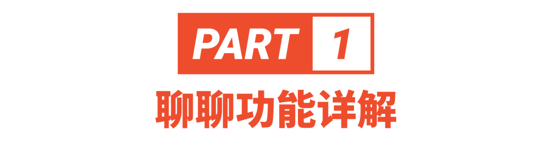 想提升买家满意度及销量？聊聊指南来帮你 | 附金牌话术模版