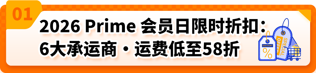 运费低至58折！亚马逊卖家自配送6.15–7.15旺季限时福利