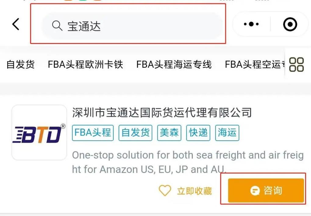 宝通达国际物流上线亚马逊SPN服务商微信小程序啦！