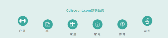 法国Cdiscount电商平台入驻费用高吗?平台发展情况如何?