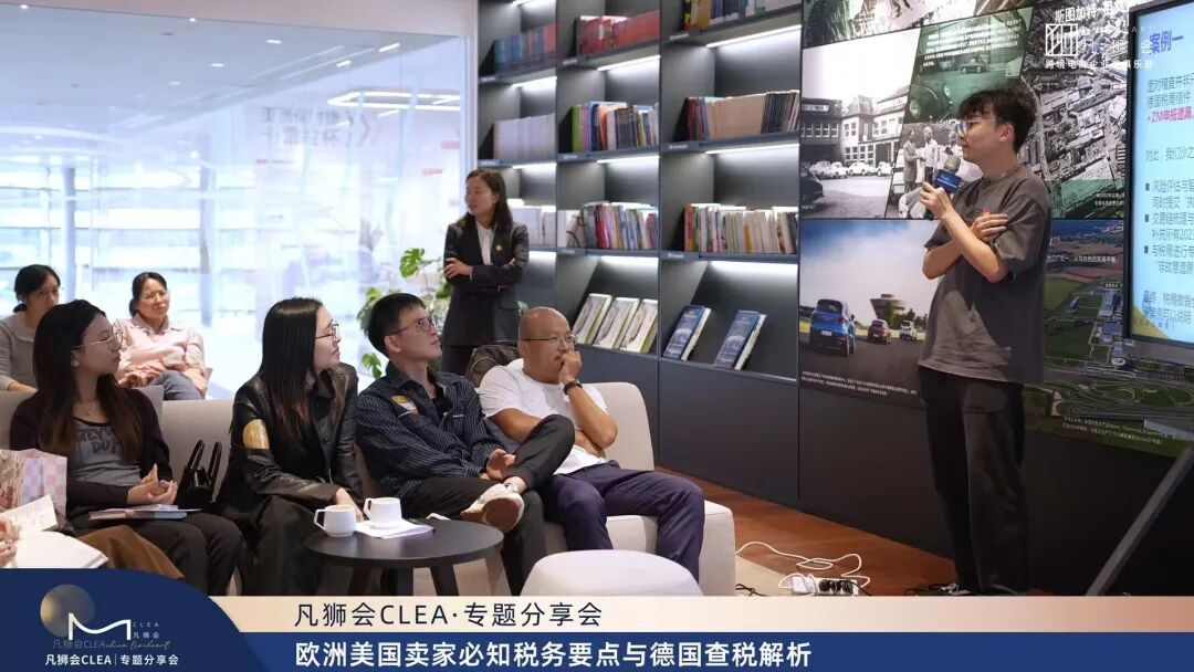 活动回顾 | 沙之星跨境&凡狮会沙龙——聚焦德国税务稽查，共话欧美税务合规防线