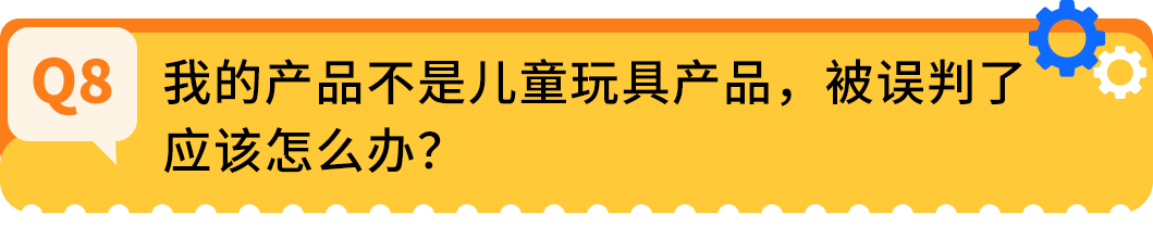 抓紧行动！亚马逊直接验证已开启！附儿童玩具法规更新与卖家常见问题指南