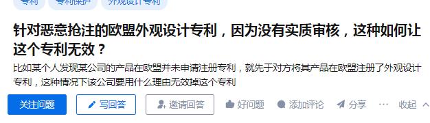 产品被抢注欧盟外观专利怎么办？别担心！这个操作帮到您！
