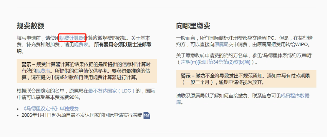 干货 | 马德里商标申请费用如何计算？（内附：近期费用变动的国家情况）