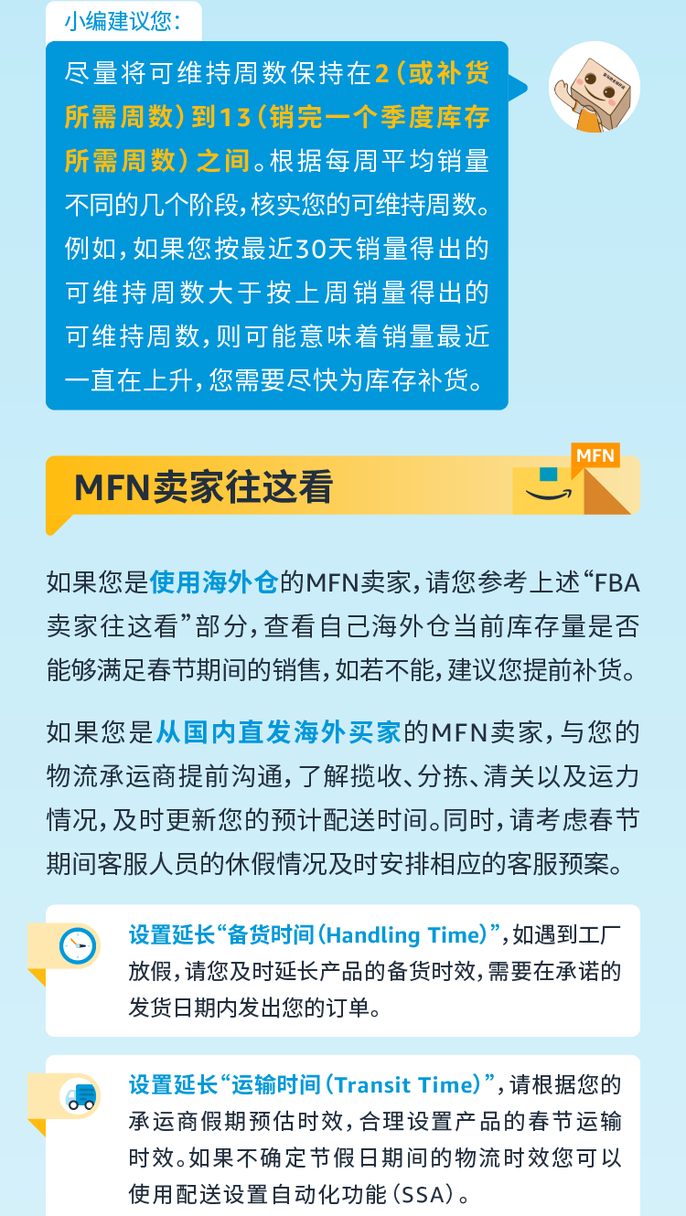 自查清單｜亞馬遜跨境人春節(jié)倒計(jì)時(shí)30天指南，請務(wù)必注意這5件事！
