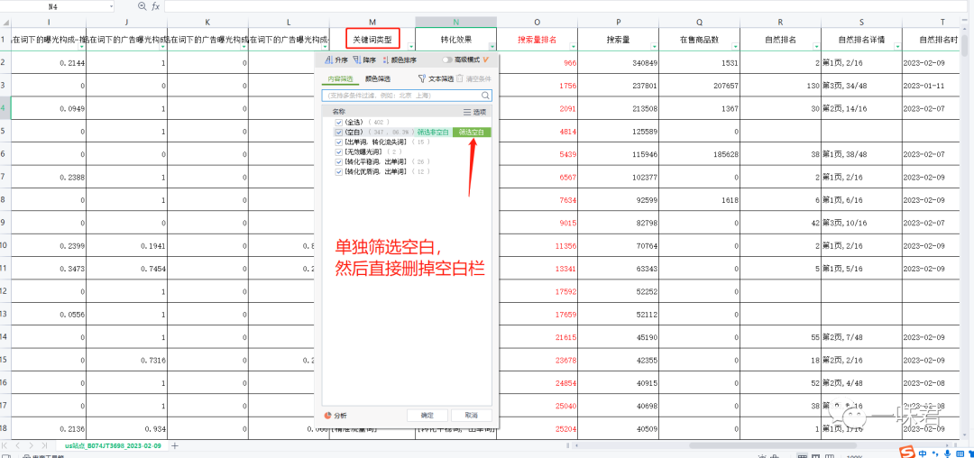 关键词调研，卖家必须要掌握的技能！（6篇）