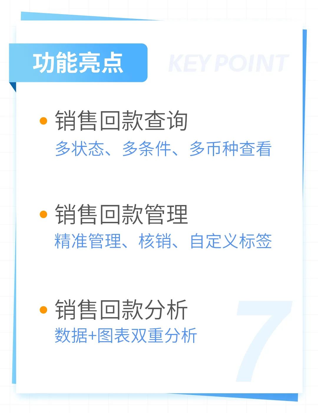 销售回款分析:多维度分析销售回款,助力资金预测和汇率风险管理