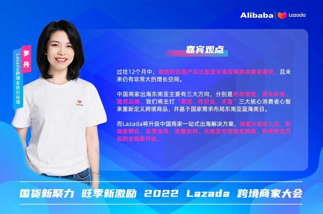 一站式无忧出海再升级，多项激励政策发布！Lazada跨境商家大会精彩回放
