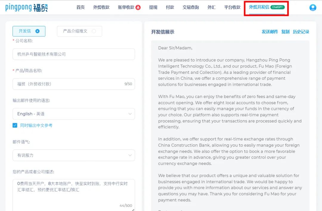 外贸版ChatGPT来了!智能创作开发信,批量获客,快 来免费体验吧!