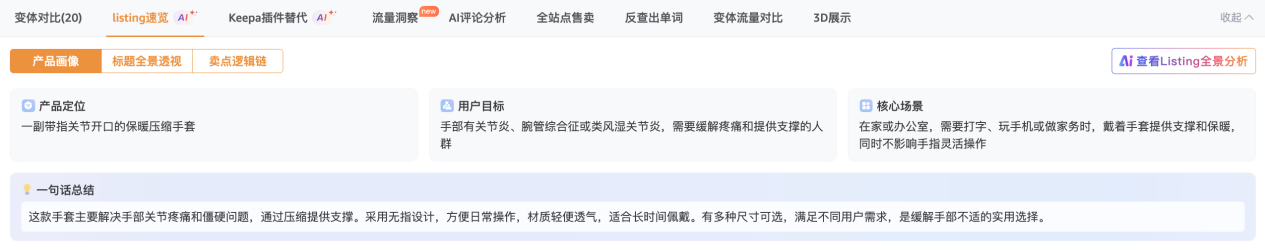 竞品Listing到底值不值得研究？先让 AI 帮你看这3点