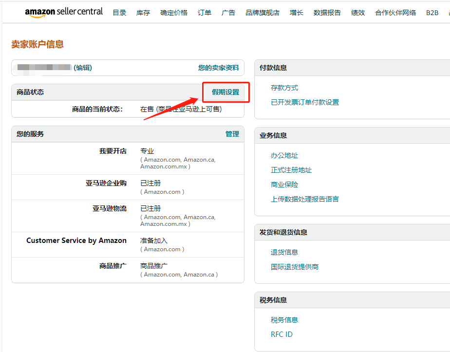 国庆假期期间，你的亚马逊账号记得做好这几点！
