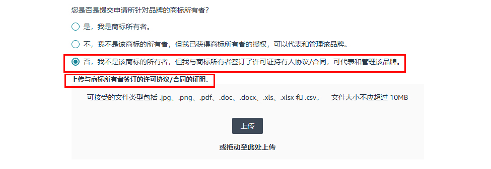 2026年最新亚马逊品牌备案流程