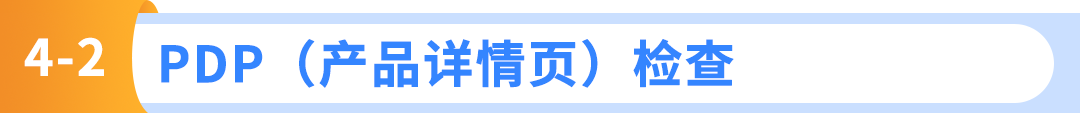 立即检查｜亚马逊Prime会员日合规自查清单