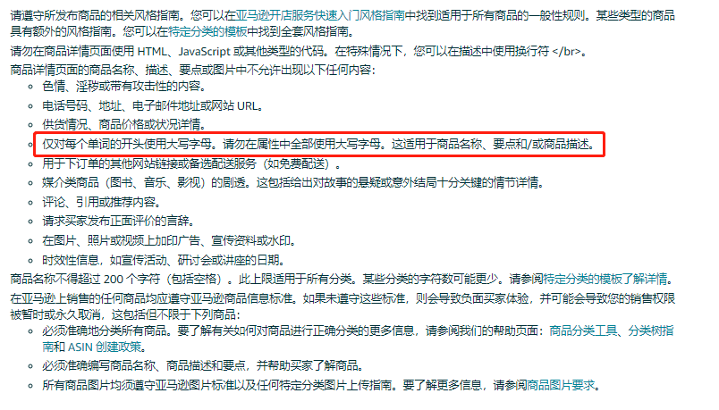 【亚马逊】遵守规则才能走的更远