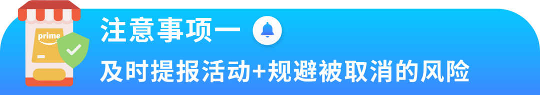 Prime会员日冲刺！促销提报、发货入仓、常见疑难务必注意!