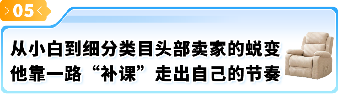 97年安吉小伙白手起家，5年做到2500万美金冲上亚马逊大件家具Top