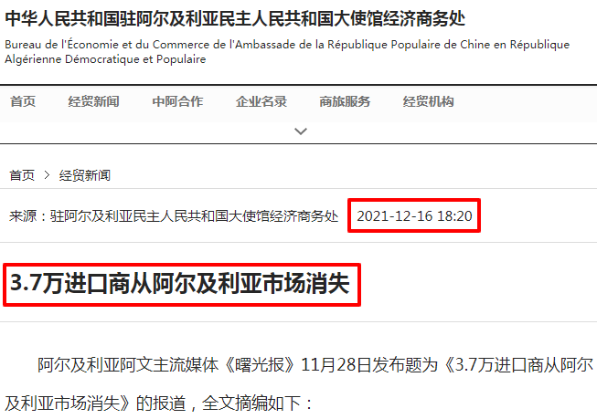 继埃及之后，又一北非大国“搞事情”！阿尔及利亚大幅调整进出口规则！