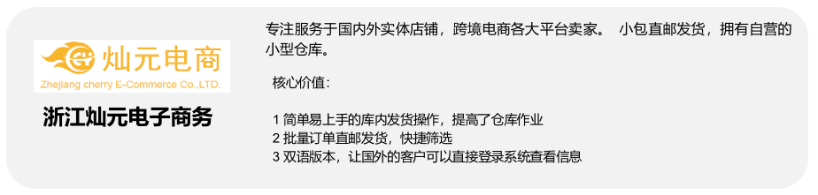 縱橫跨境ERP多年，看千易如何輕松贏得賣家信賴