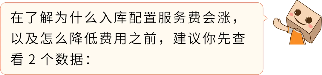 28天优化你的亚马逊FBA费用第二期，原来入库成本还能这么省！