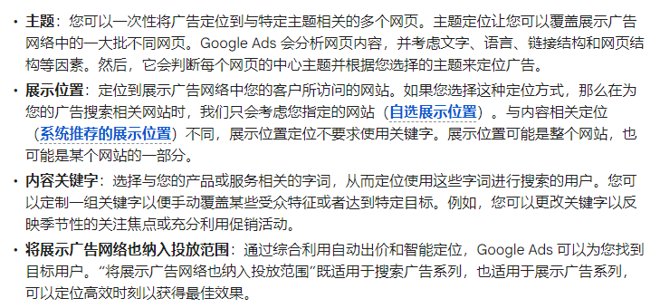 关于谷歌广告定位和广告覆盖面的通透讲解
