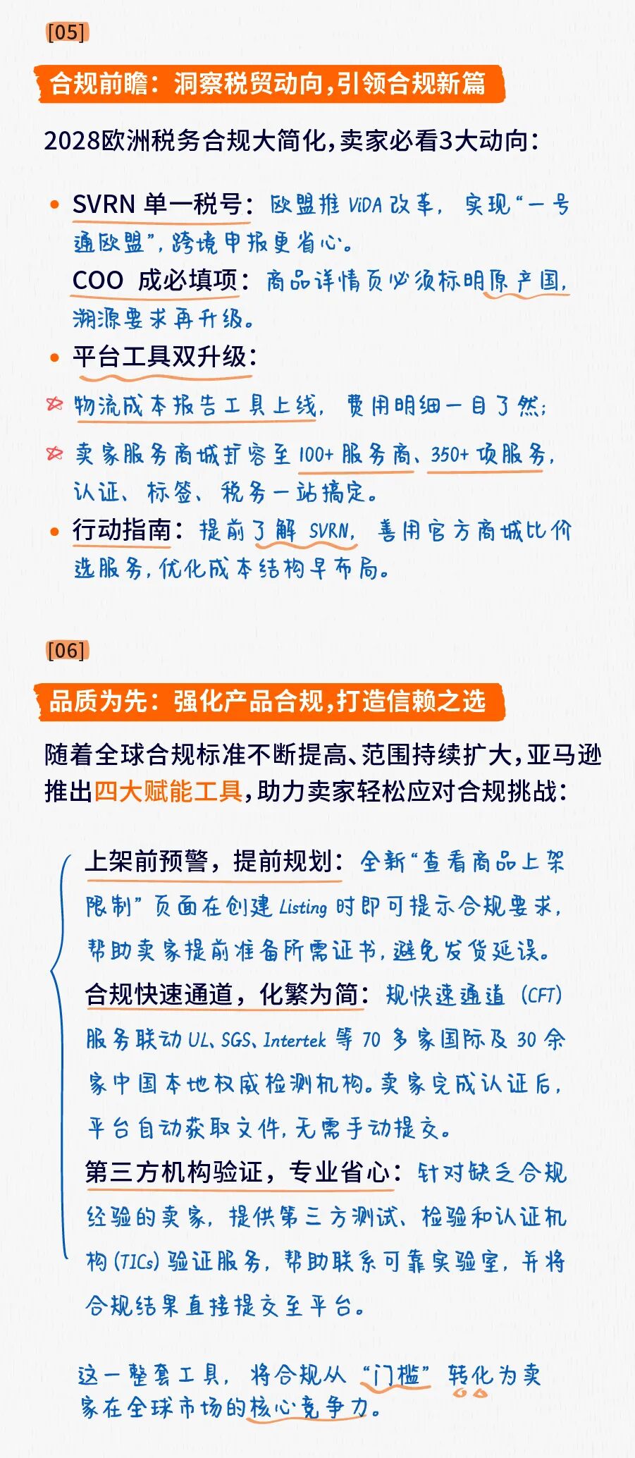 2025亚马逊全球开店跨境峰会精华内容回顾！