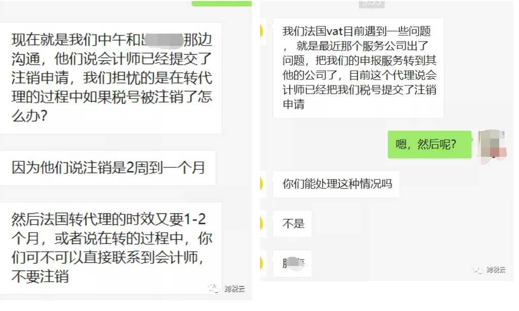 跨境某VAT税代爆雷，注销跑路！跨税云紧急应对，开启绿色通道。
