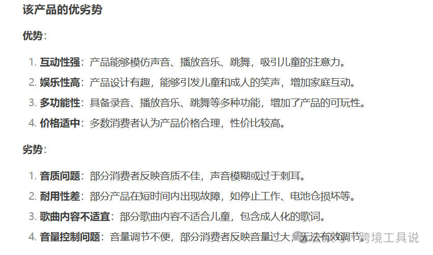 deepseek+卖家精灵一键智能分析亚马逊评论