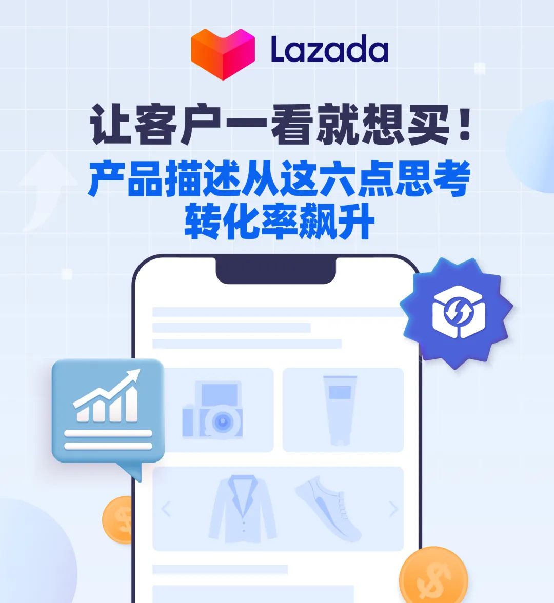 让客户一看就想买!产品描述从这六点思考转化率飙升