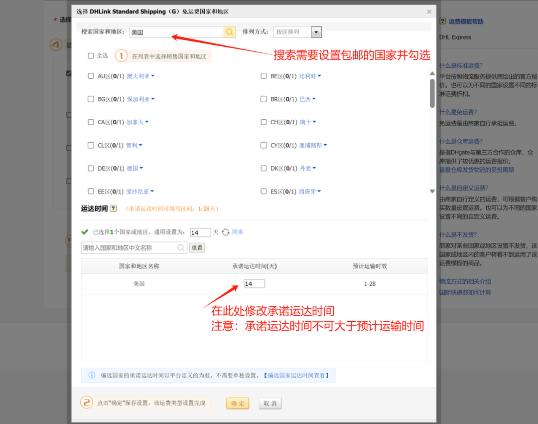 DHLINK官方合作物流实操-运费模板配置