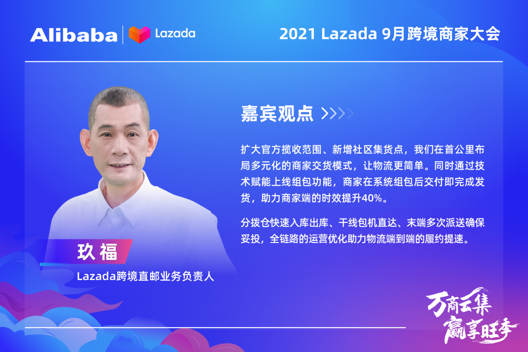 大咖&万商云集!Lazada 9月跨境商家大会带你解读核心战略、跨境新机,备战大促季