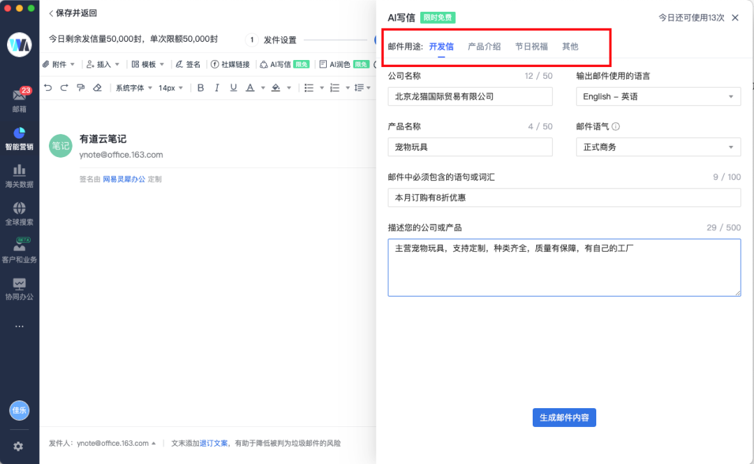 还在愁营销文案怎么写? AI写信来帮你！