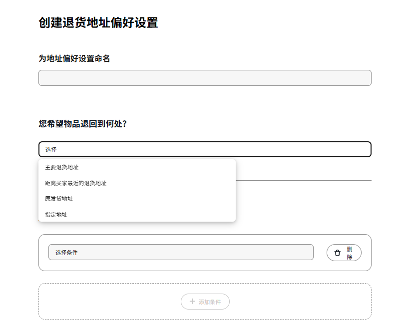 合理设置退货，帐号更健康、运营更高效！