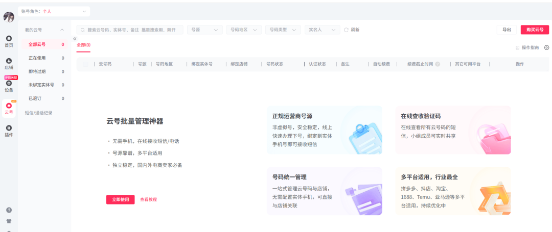 90%的跨境账号被封,都栽在了同一个坑里