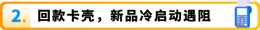 0费率却被冻结2万美金！亚马逊年销千万卖家亲述“血泪史”警惕收付陷阱