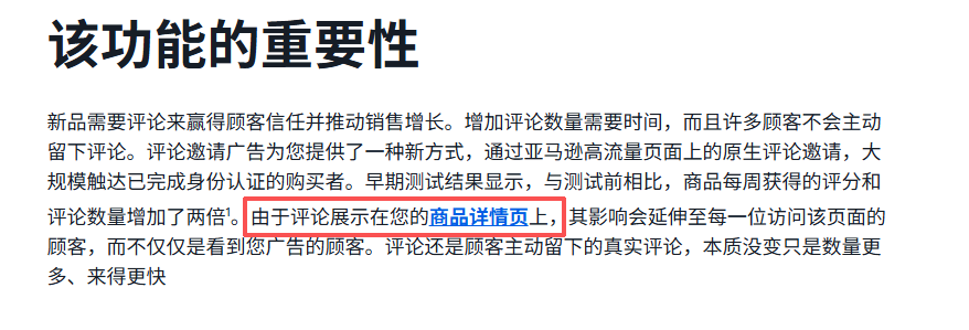 亚马逊推出付费邀评新功能！卖家可以付费“买评论”