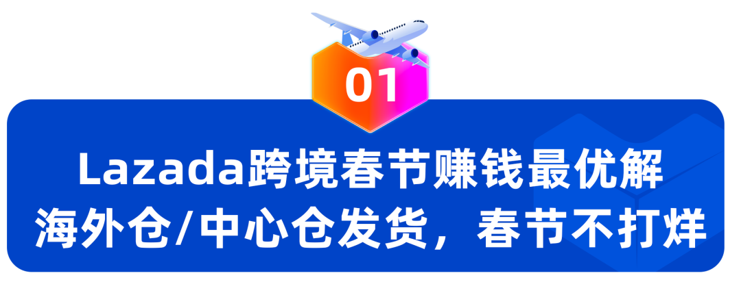 春节备货仓发不打烊，今年过年倍儿安心~