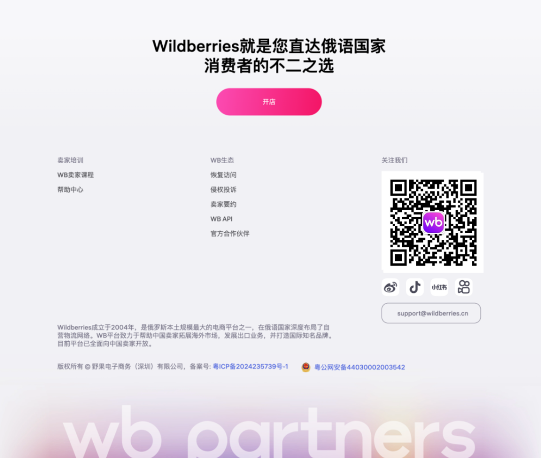 Wildberries入駐頁(yè)面重磅升級(jí)！馬上開店，您的下一站跨境財(cái)富風(fēng)口從這里開始！