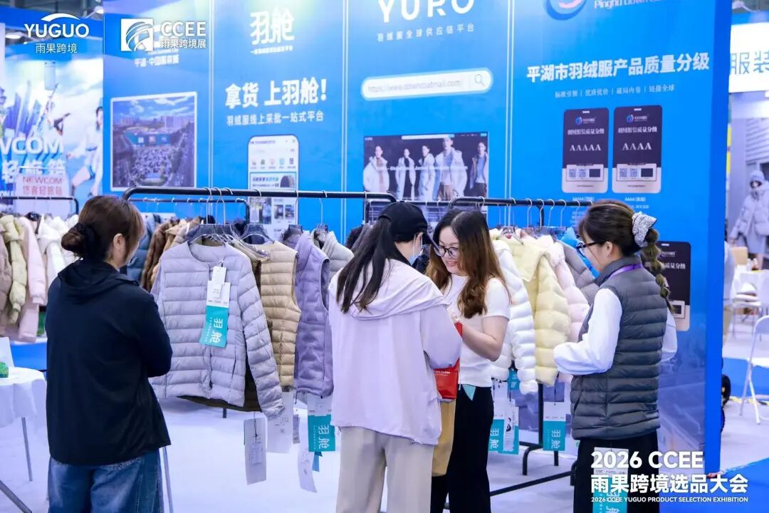 人潮涌动，爆品云集！2026 CCEE 选品大会精彩继续