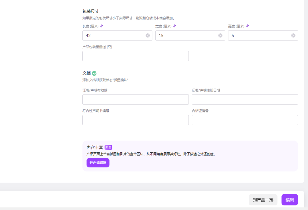 Wildberries产品卡创建流程及注意事项