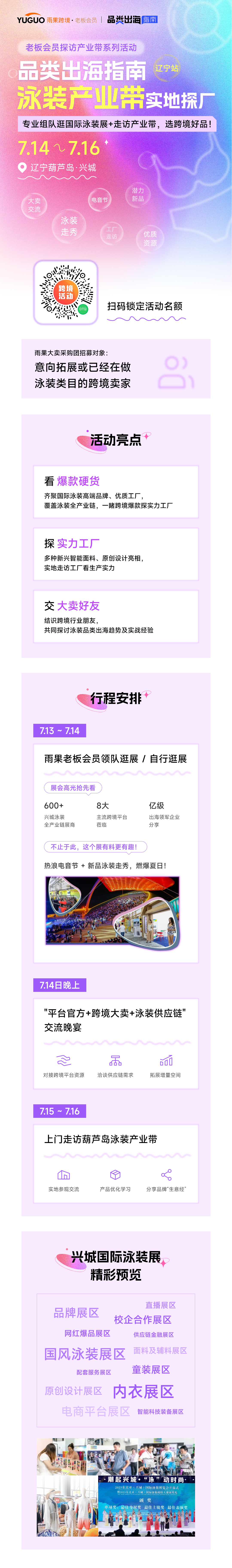 辽宁兴城：东北“小镇”承包了全球1/4泳装丨雨果跨境·产业带洞察①