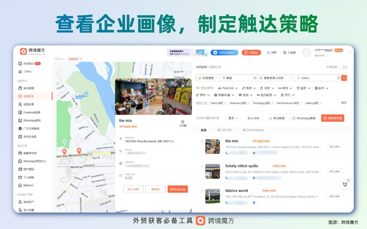 地图获客破局：织物外贸如何精准拿下全球订单