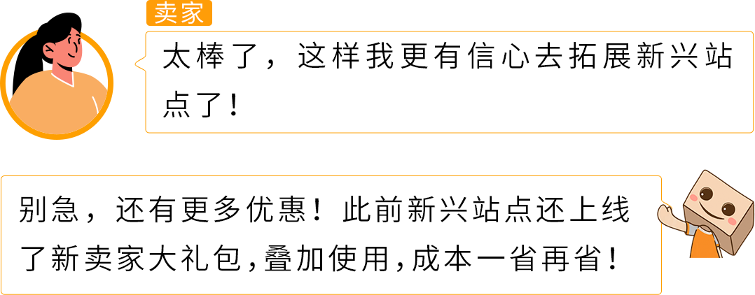 亚马逊新兴站点再放大招:新品佣金5%+最高35万美金大礼包!新老卖家皆享