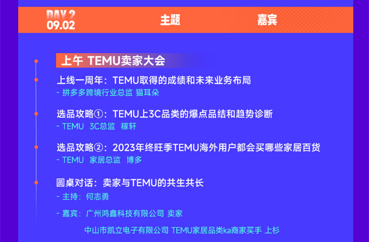 CCEE深圳秋季展：拼多多跨境行业总监携Temu多品类招商总监、大卖集体亮相