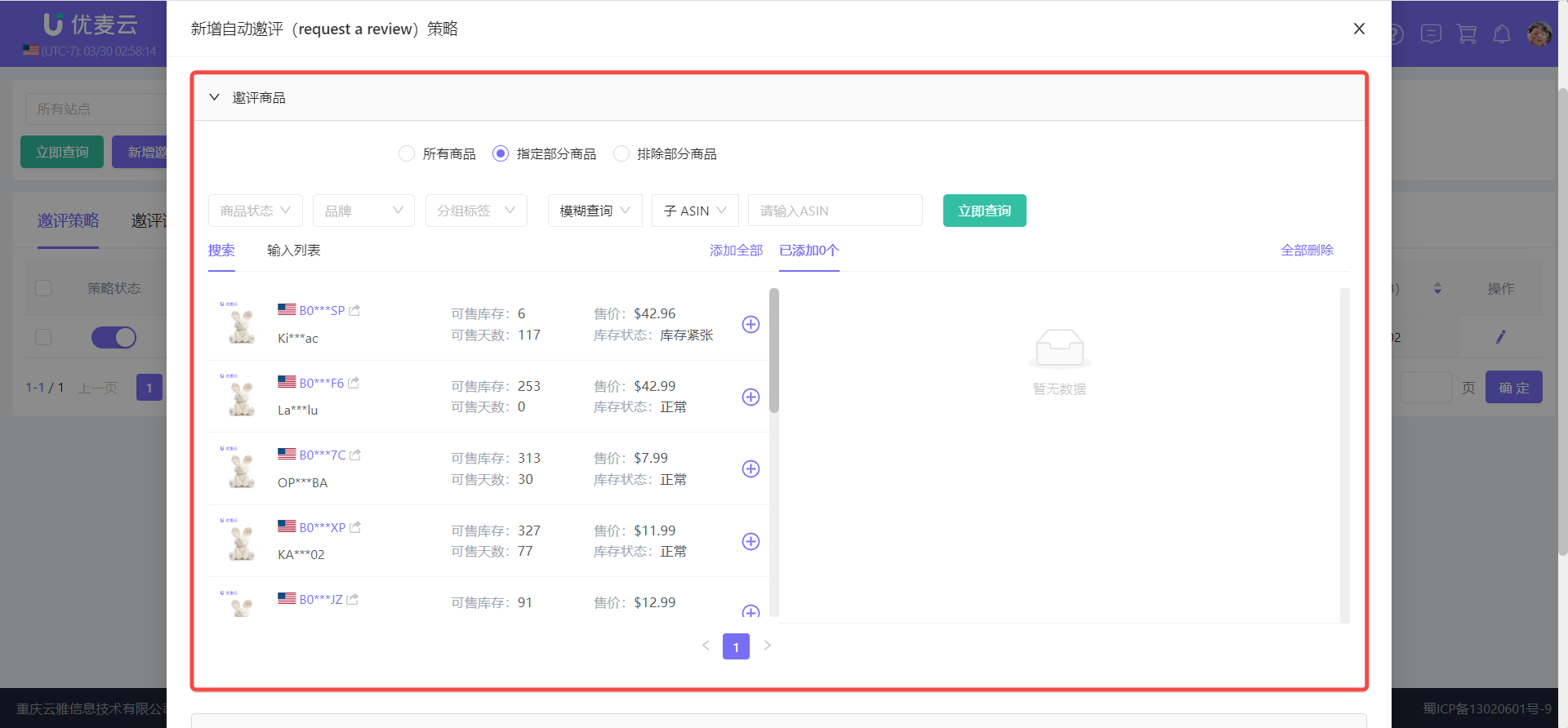 又双叒上新！优麦云邀评新功能，轻松玩转亚马逊“请求评论”！
