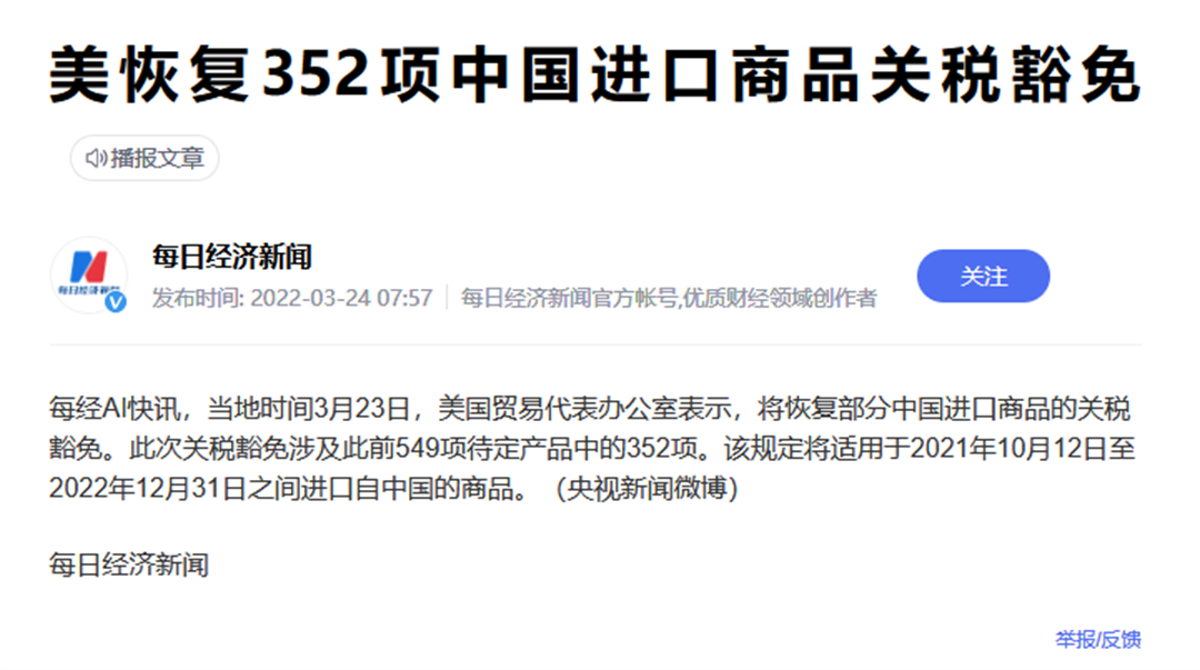 美国重新豁免352项中国进口商品关税,跨境电商卖家如何更好抓住机遇?
